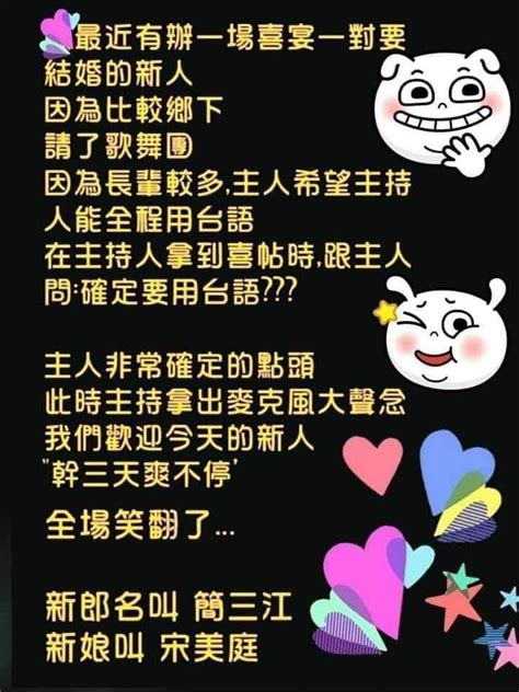 簡三江台語|行禮如儀